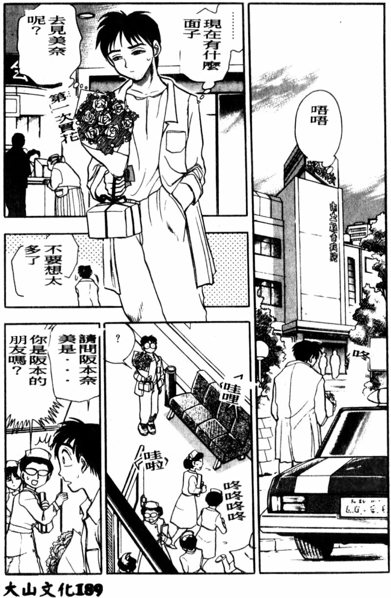 [Chiba Dirou] Boku no Mama ni Tewodasu na! [Chinese] page 190 full