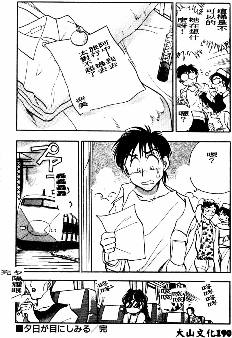 [Chiba Dirou] Boku no Mama ni Tewodasu na! [Chinese] page 191 full