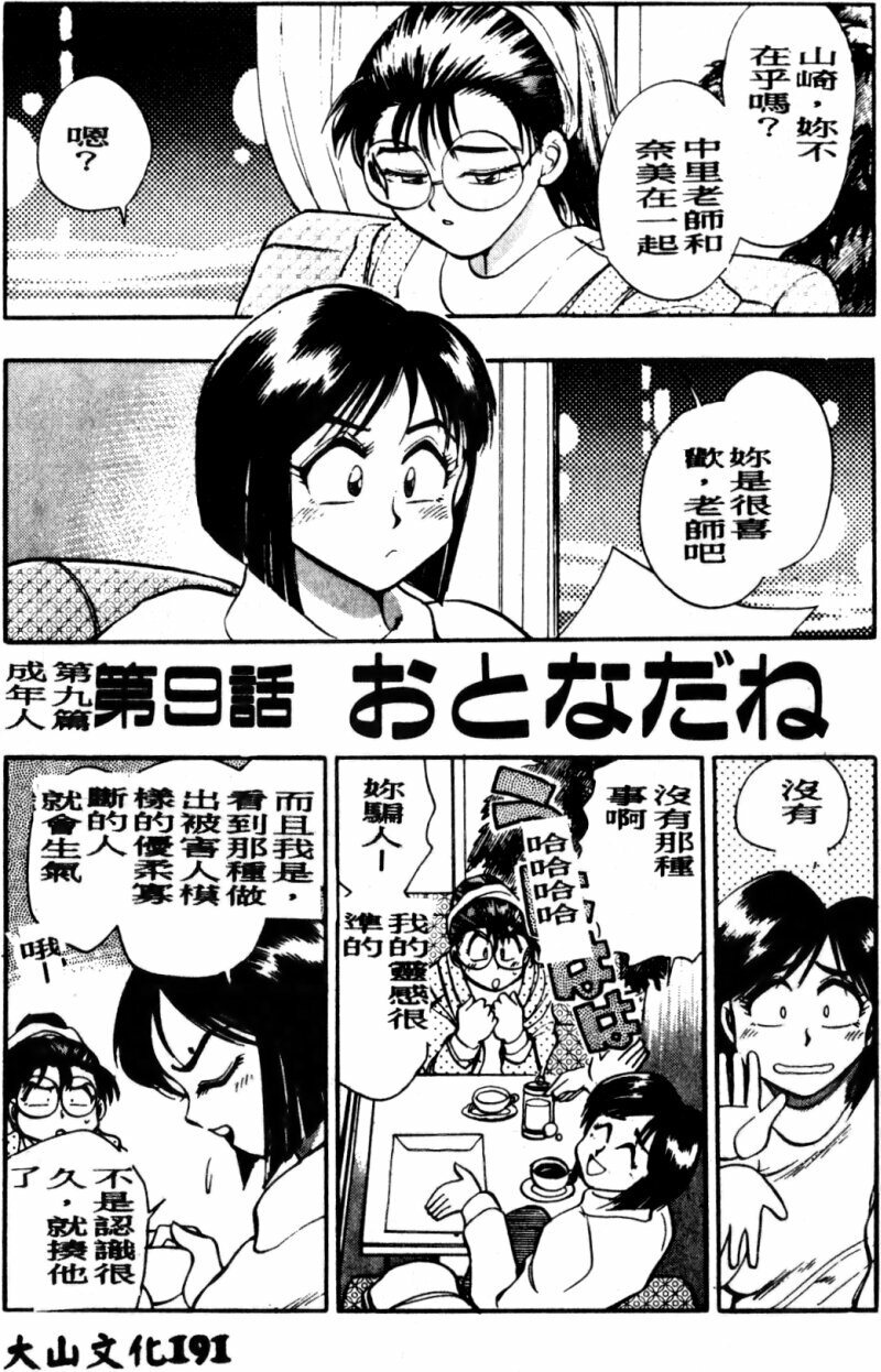 [Chiba Dirou] Boku no Mama ni Tewodasu na! [Chinese] page 192 full