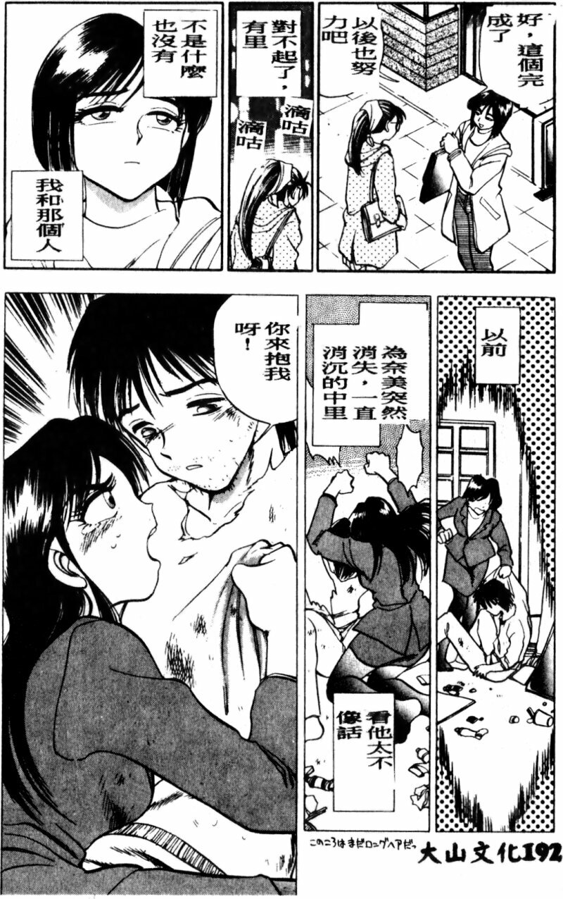 [Chiba Dirou] Boku no Mama ni Tewodasu na! [Chinese] page 193 full
