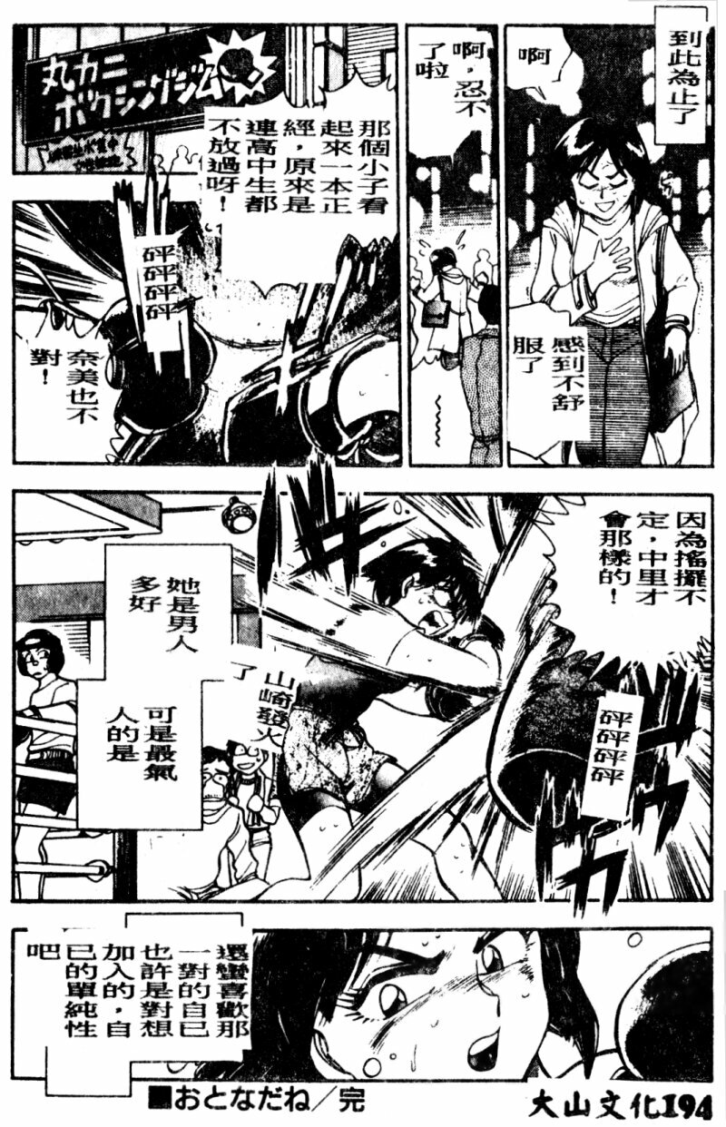 [Chiba Dirou] Boku no Mama ni Tewodasu na! [Chinese] page 195 full