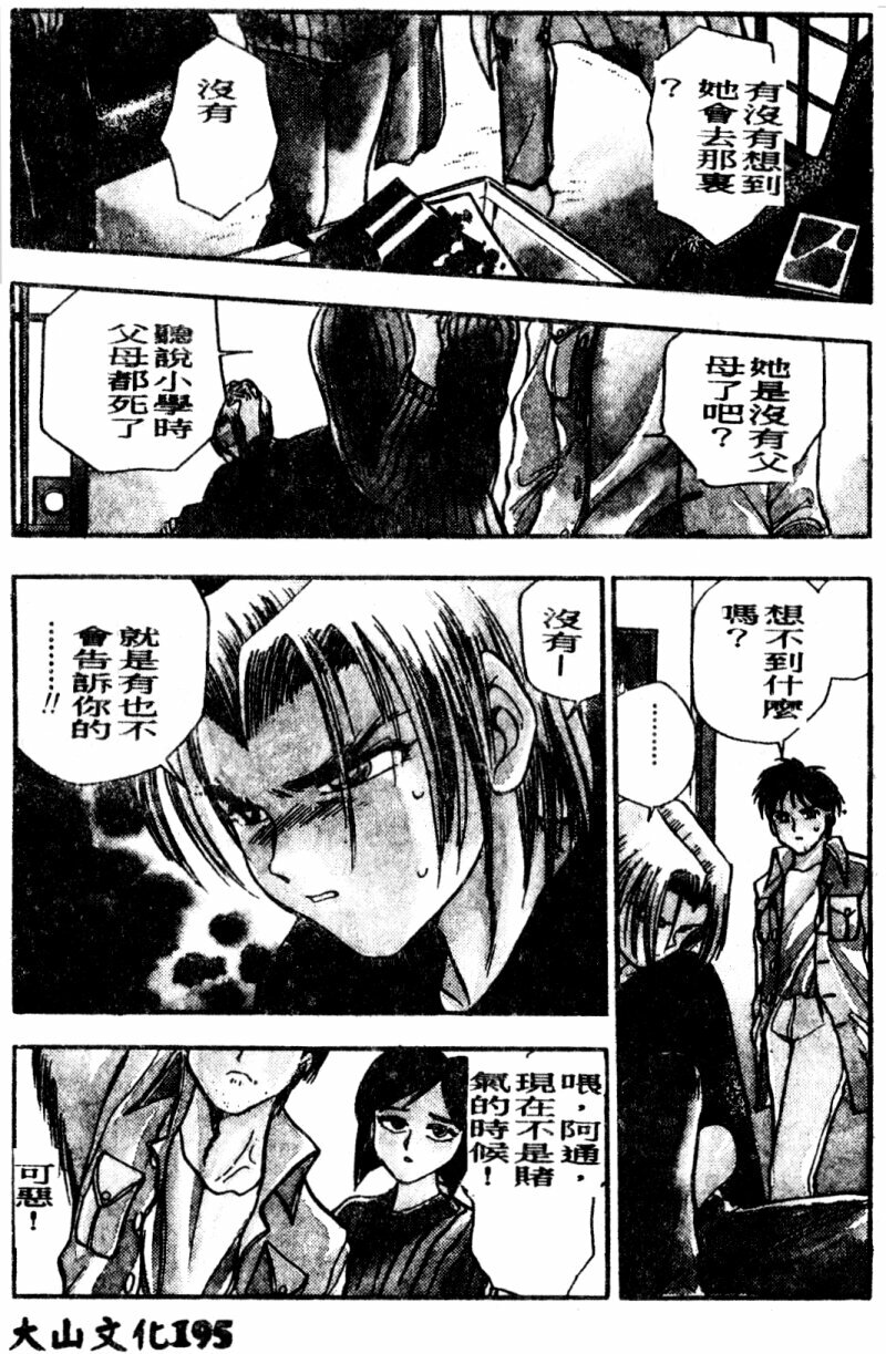 [Chiba Dirou] Boku no Mama ni Tewodasu na! [Chinese] page 196 full