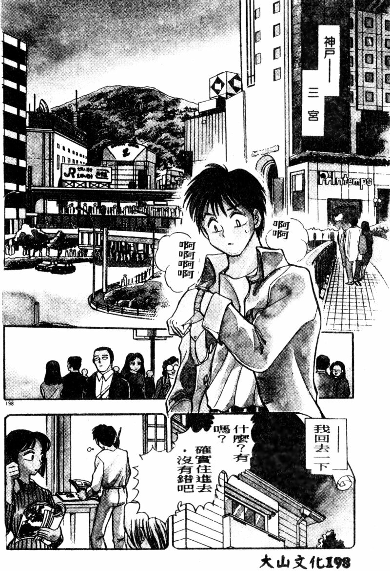 [Chiba Dirou] Boku no Mama ni Tewodasu na! [Chinese] page 199 full