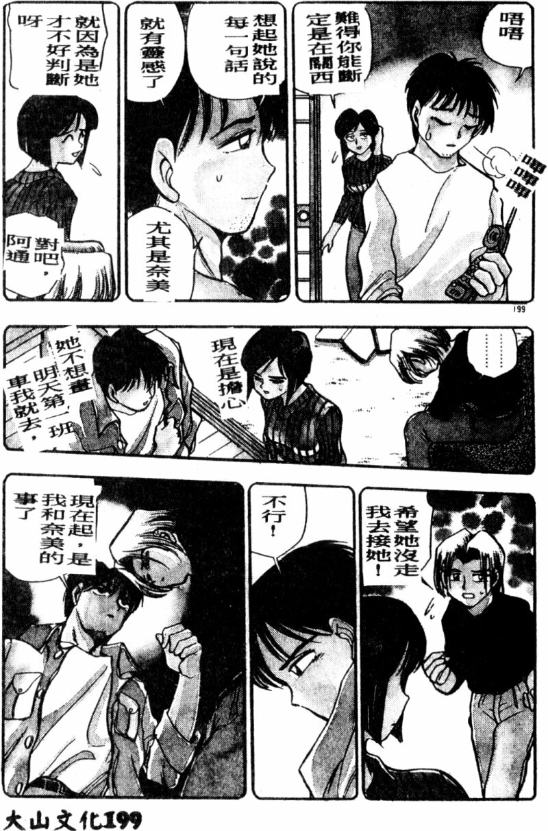 [Chiba Dirou] Boku no Mama ni Tewodasu na! [Chinese] page 200 full