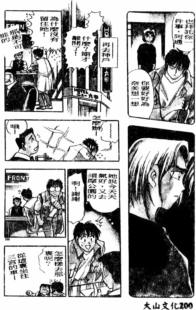 [Chiba Dirou] Boku no Mama ni Tewodasu na! [Chinese] page 201 full