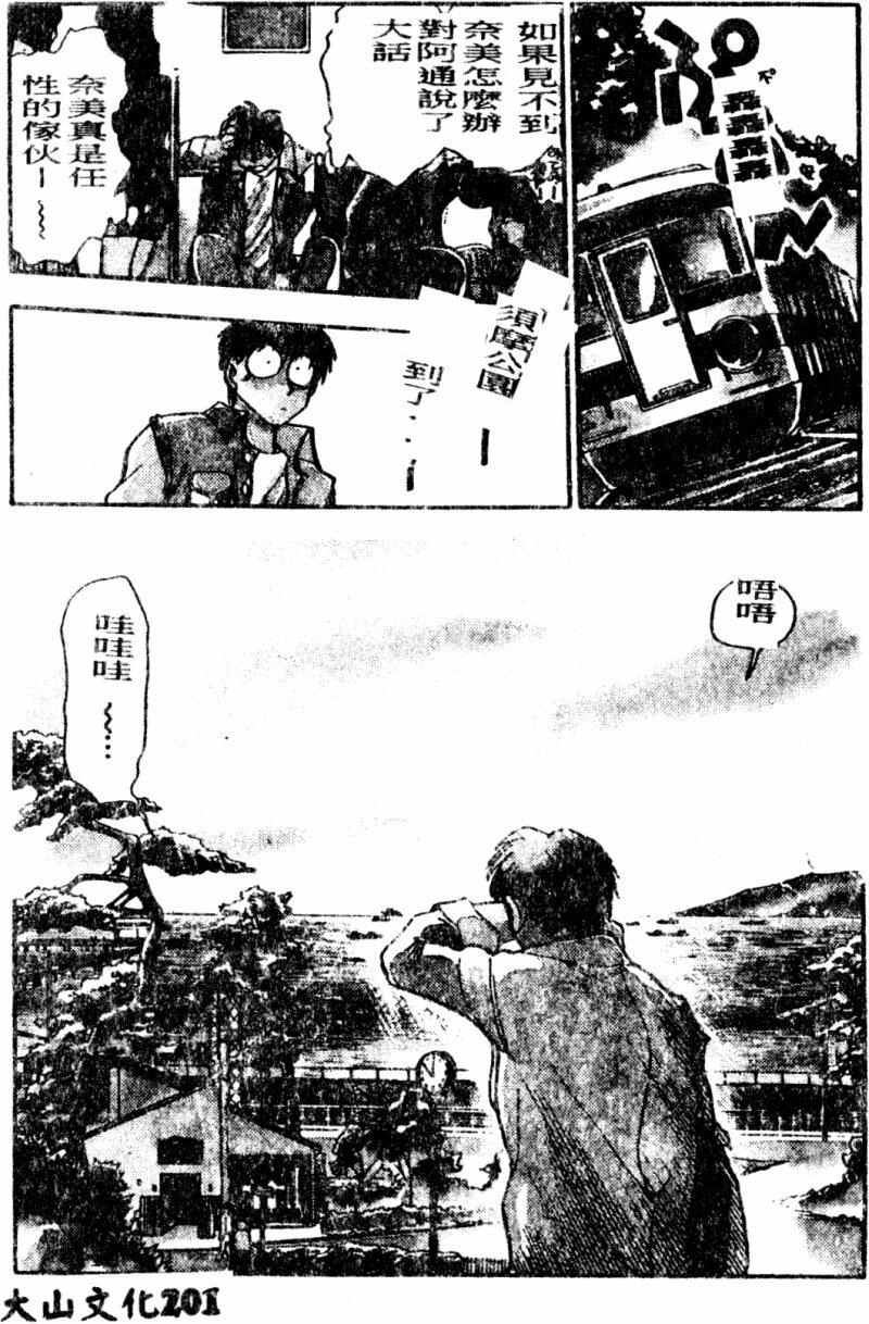 [Chiba Dirou] Boku no Mama ni Tewodasu na! [Chinese] page 202 full