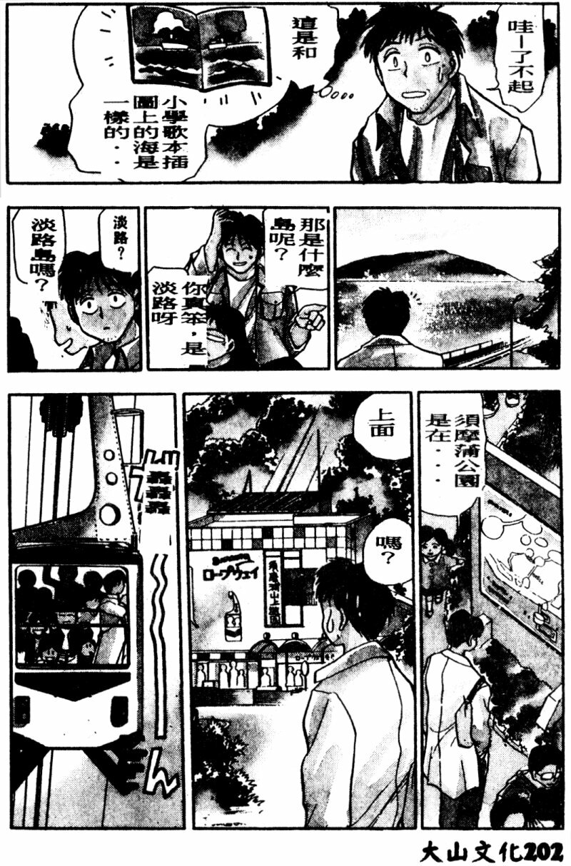 [Chiba Dirou] Boku no Mama ni Tewodasu na! [Chinese] page 203 full