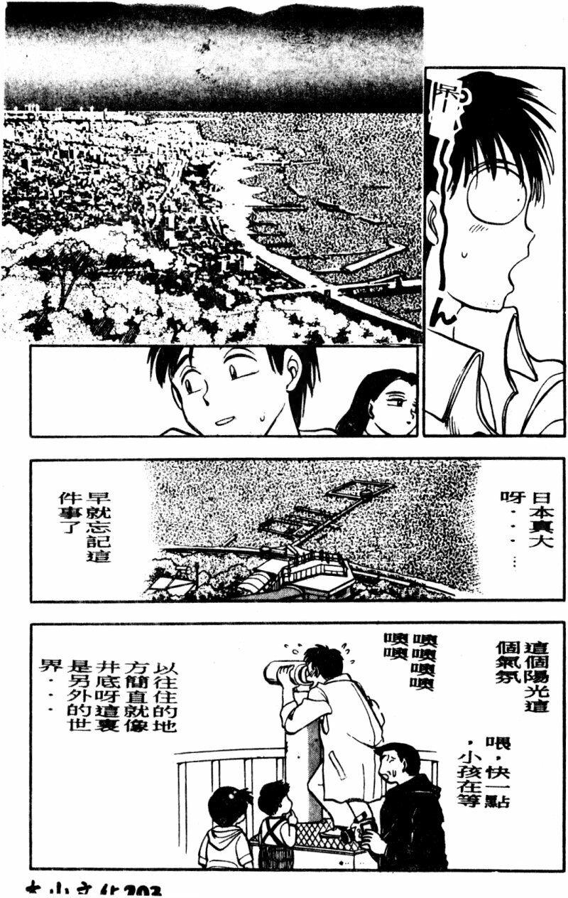 [Chiba Dirou] Boku no Mama ni Tewodasu na! [Chinese] page 204 full