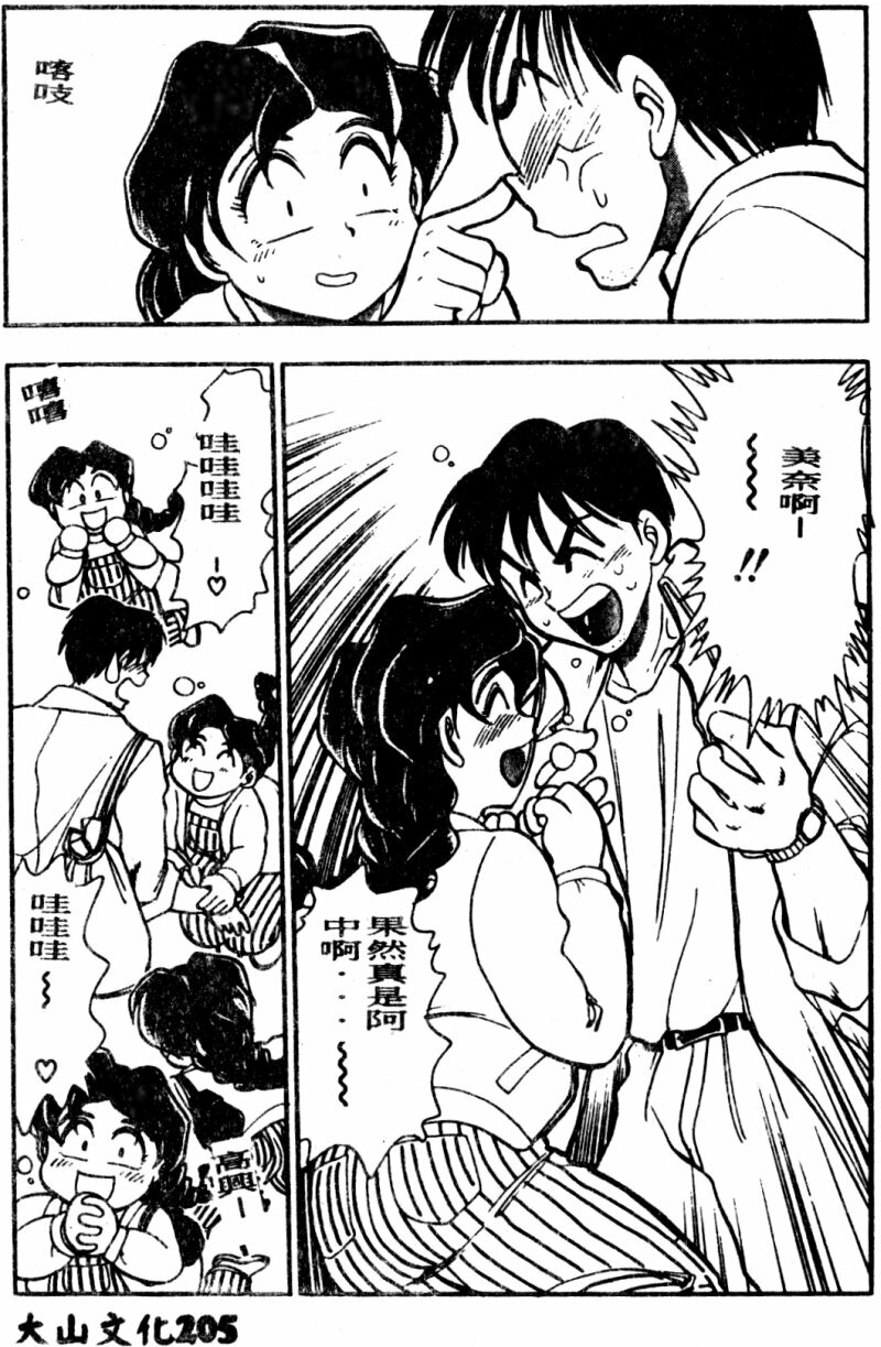 [Chiba Dirou] Boku no Mama ni Tewodasu na! [Chinese] page 206 full