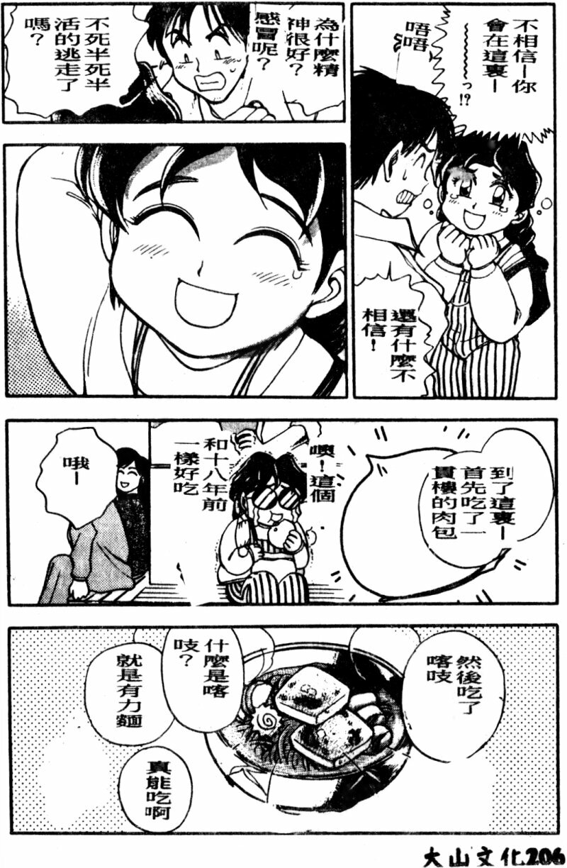 [Chiba Dirou] Boku no Mama ni Tewodasu na! [Chinese] page 207 full