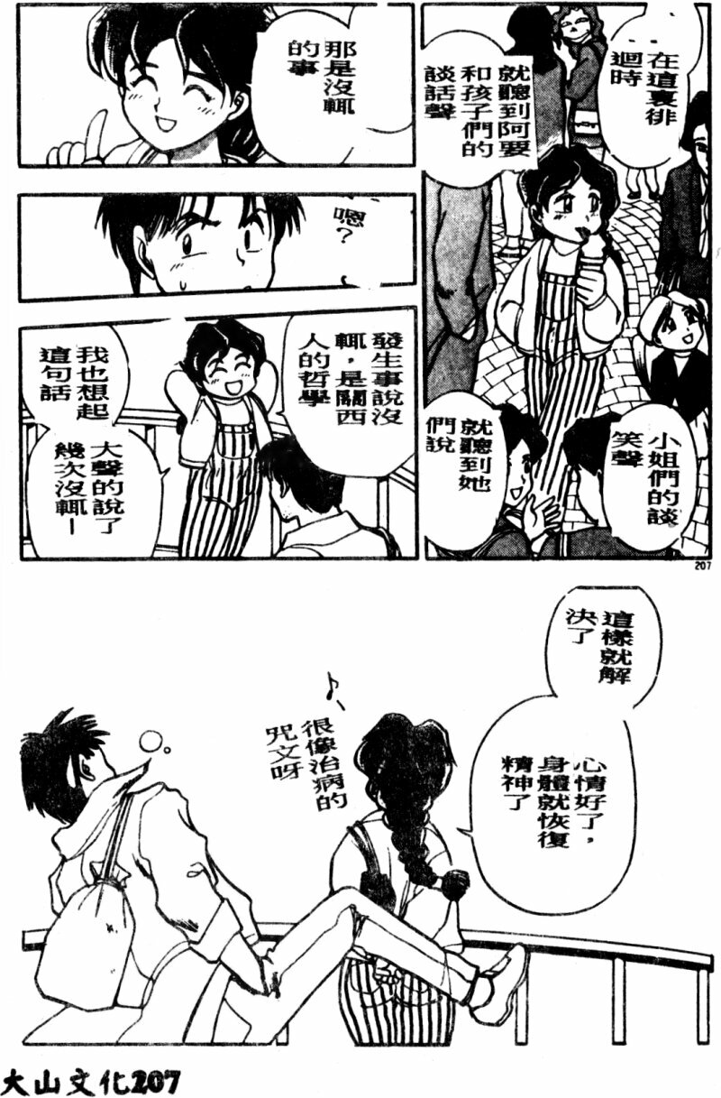 [Chiba Dirou] Boku no Mama ni Tewodasu na! [Chinese] page 208 full