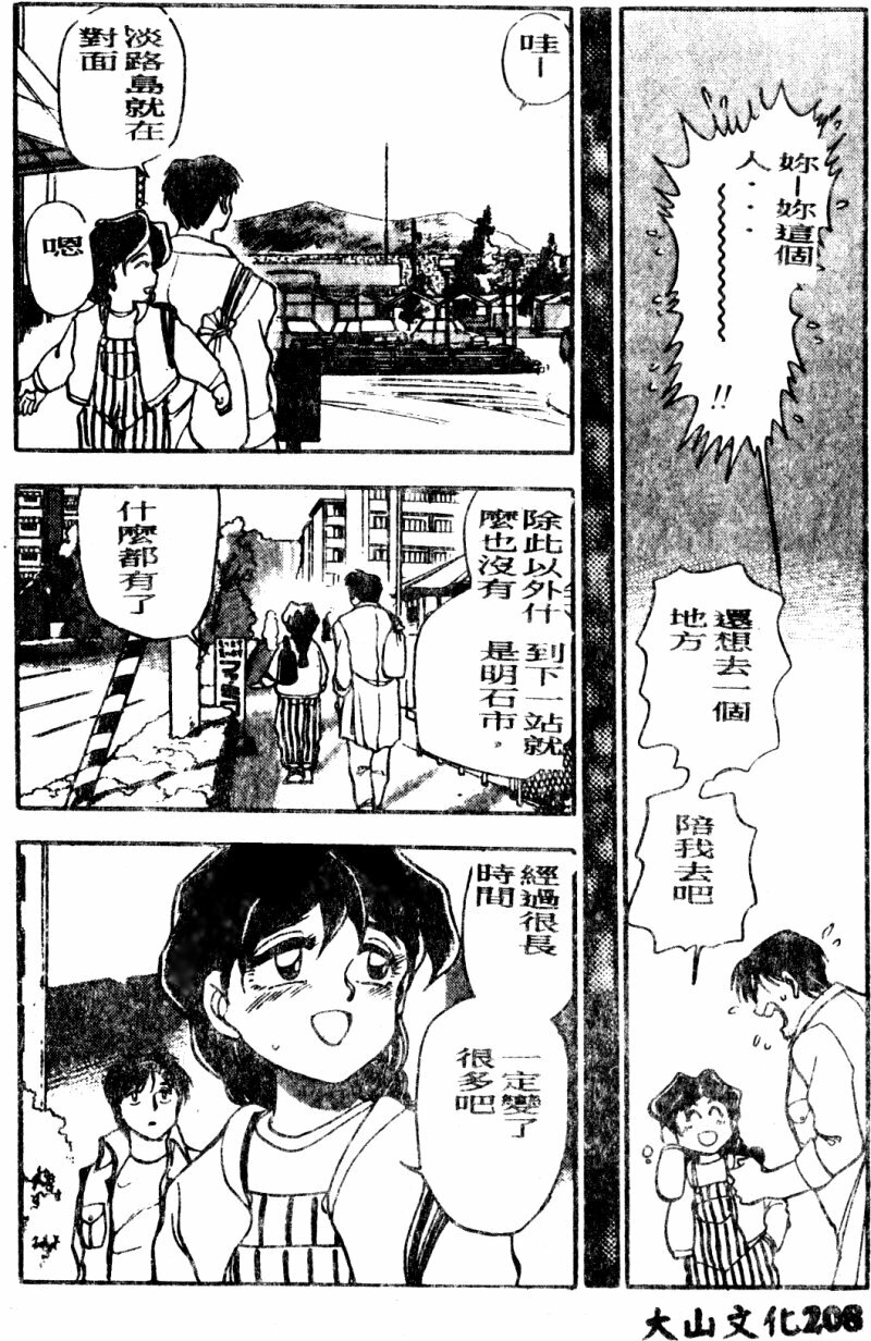 [Chiba Dirou] Boku no Mama ni Tewodasu na! [Chinese] page 209 full