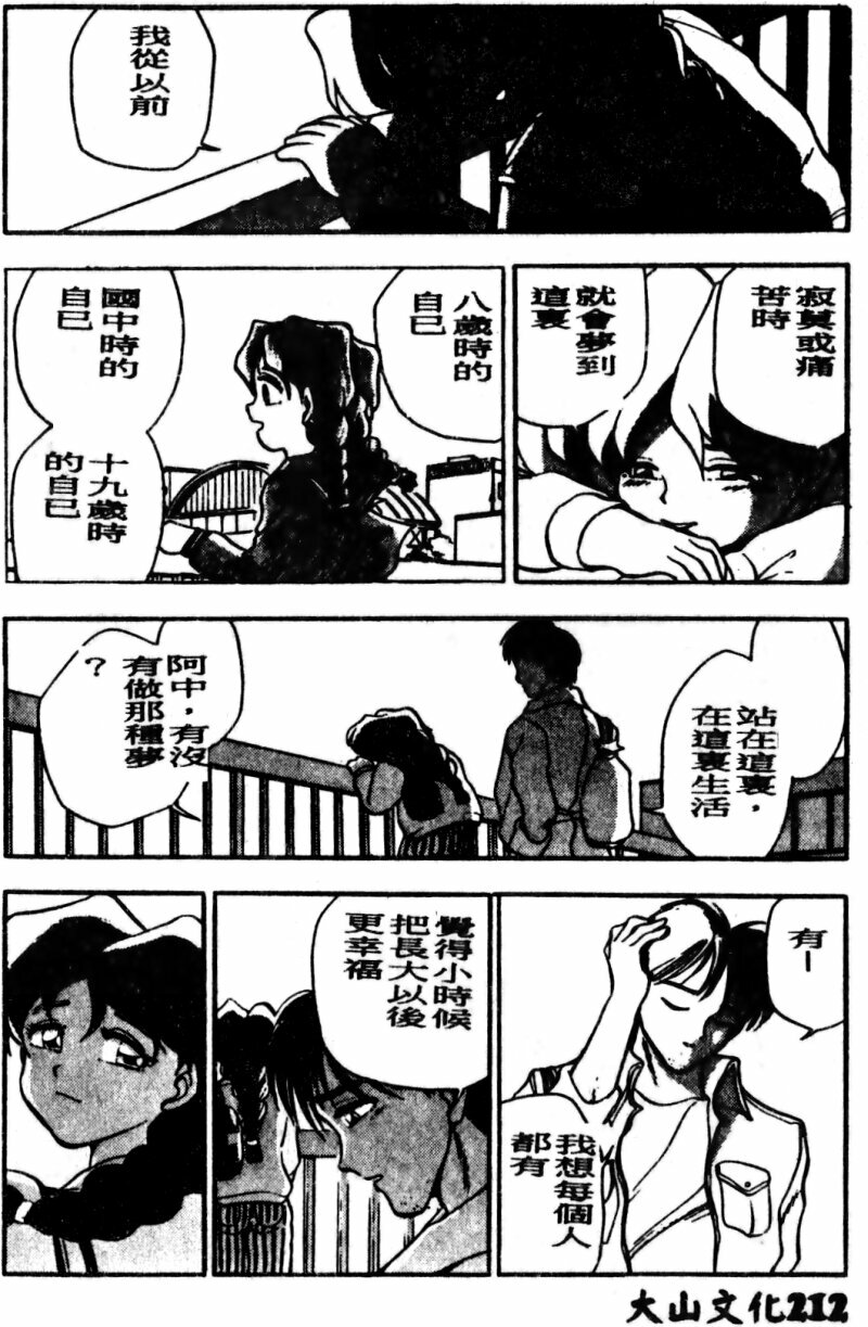 [Chiba Dirou] Boku no Mama ni Tewodasu na! [Chinese] page 213 full