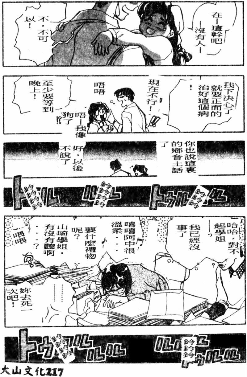 [Chiba Dirou] Boku no Mama ni Tewodasu na! [Chinese] page 218 full