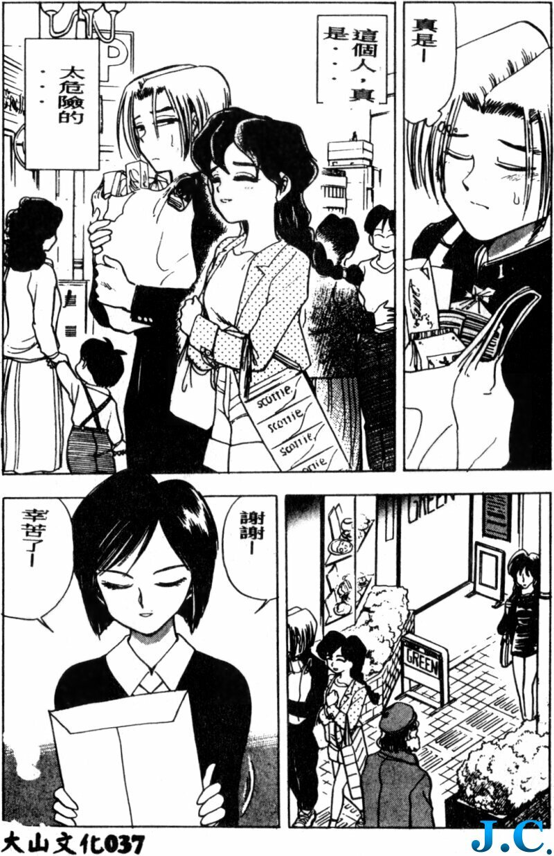 [Chiba Dirou] Boku no Mama ni Tewodasu na! [Chinese] page 38 full