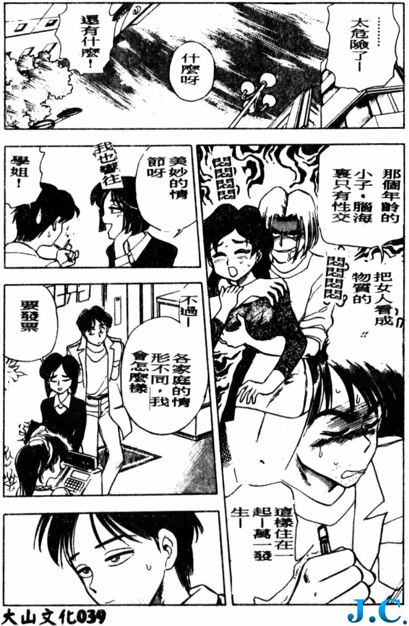 [Chiba Dirou] Boku no Mama ni Tewodasu na! [Chinese] page 40 full