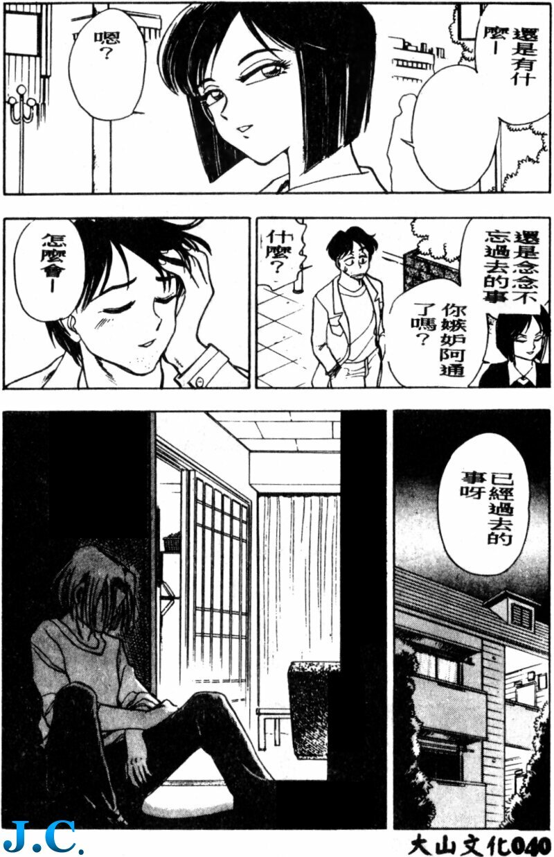 [Chiba Dirou] Boku no Mama ni Tewodasu na! [Chinese] page 41 full