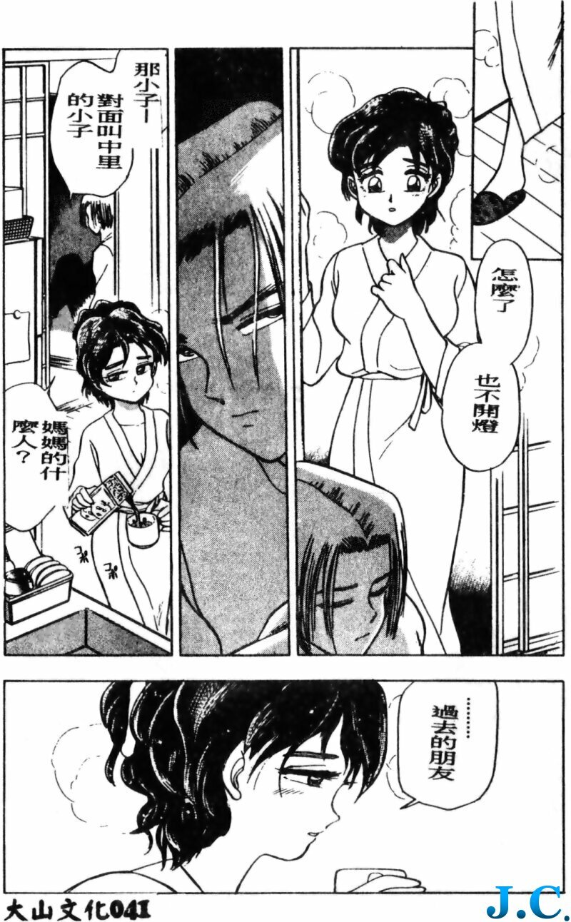 [Chiba Dirou] Boku no Mama ni Tewodasu na! [Chinese] page 42 full