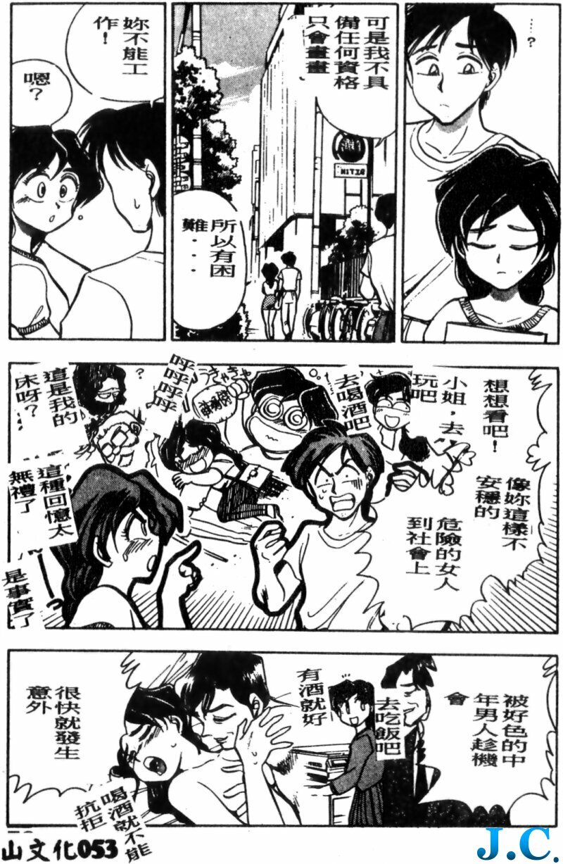 [Chiba Dirou] Boku no Mama ni Tewodasu na! [Chinese] page 54 full