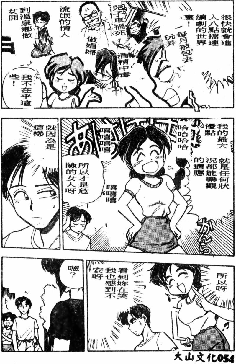 [Chiba Dirou] Boku no Mama ni Tewodasu na! [Chinese] page 55 full