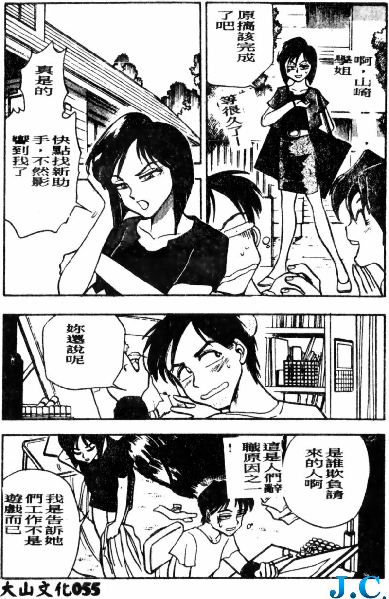 [Chiba Dirou] Boku no Mama ni Tewodasu na! [Chinese] page 56 full