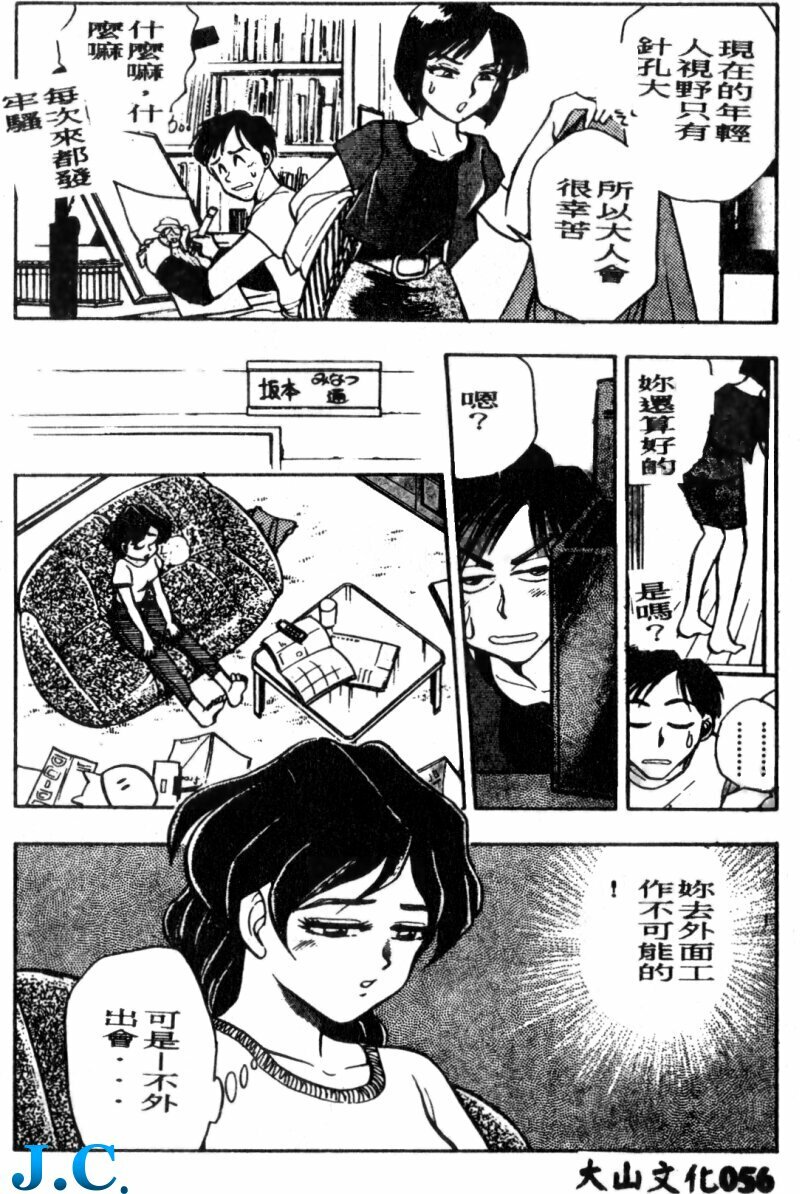 [Chiba Dirou] Boku no Mama ni Tewodasu na! [Chinese] page 57 full