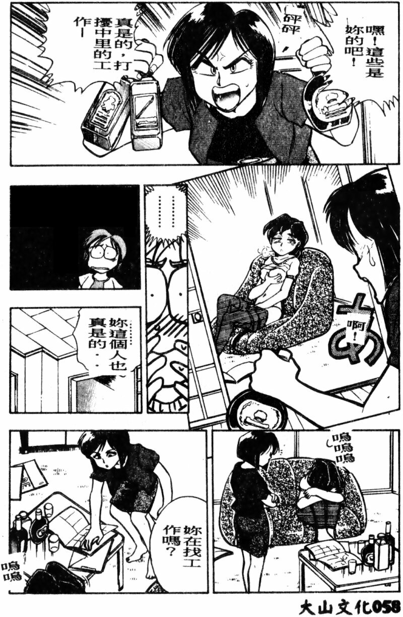 [Chiba Dirou] Boku no Mama ni Tewodasu na! [Chinese] page 59 full