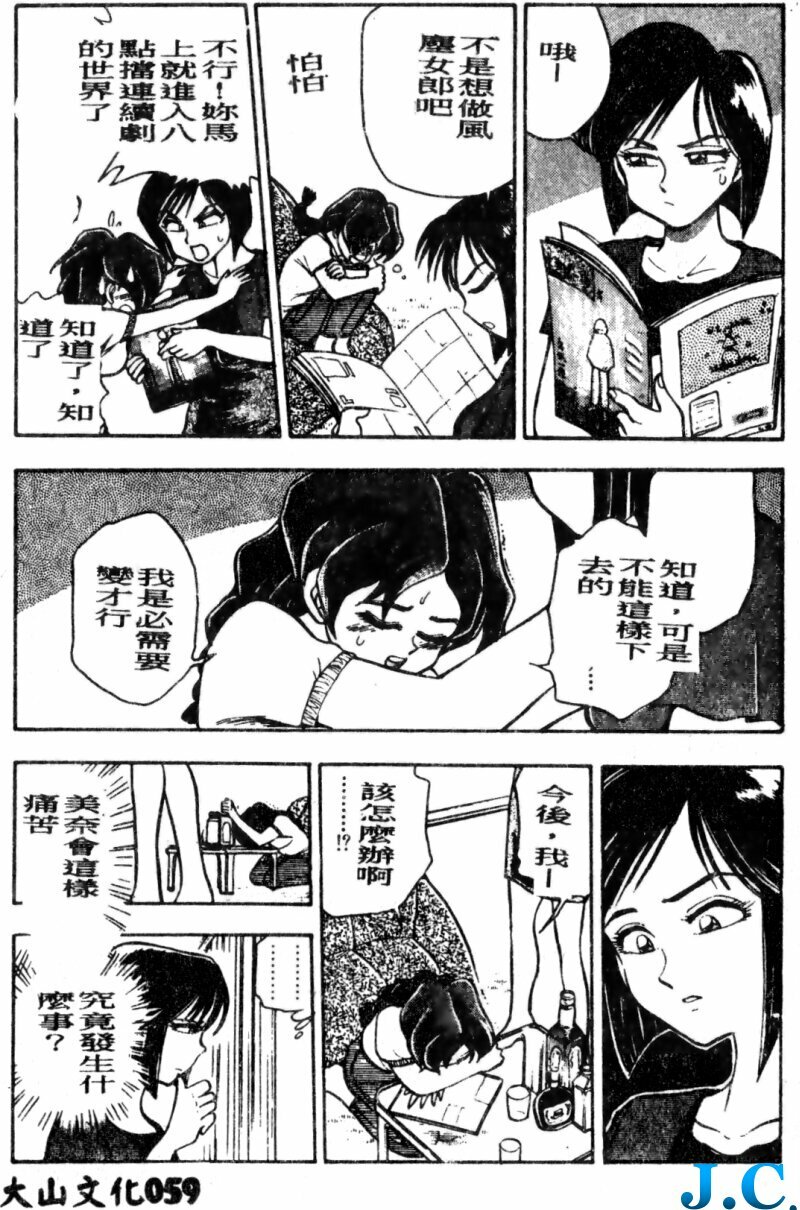 [Chiba Dirou] Boku no Mama ni Tewodasu na! [Chinese] page 60 full