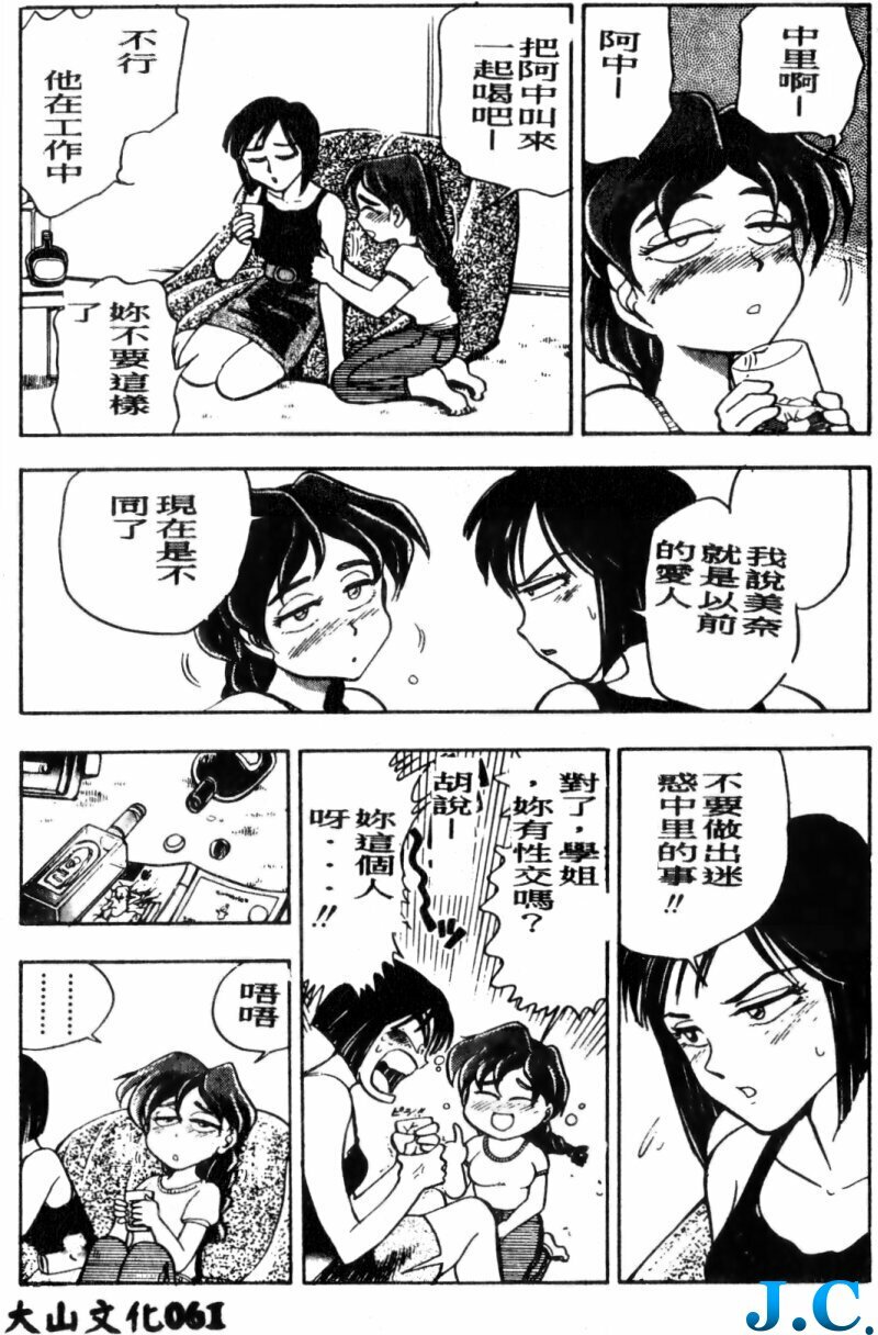 [Chiba Dirou] Boku no Mama ni Tewodasu na! [Chinese] page 62 full