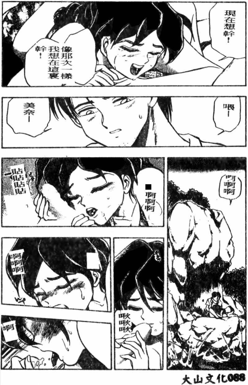 [Chiba Dirou] Boku no Mama ni Tewodasu na! [Chinese] page 89 full