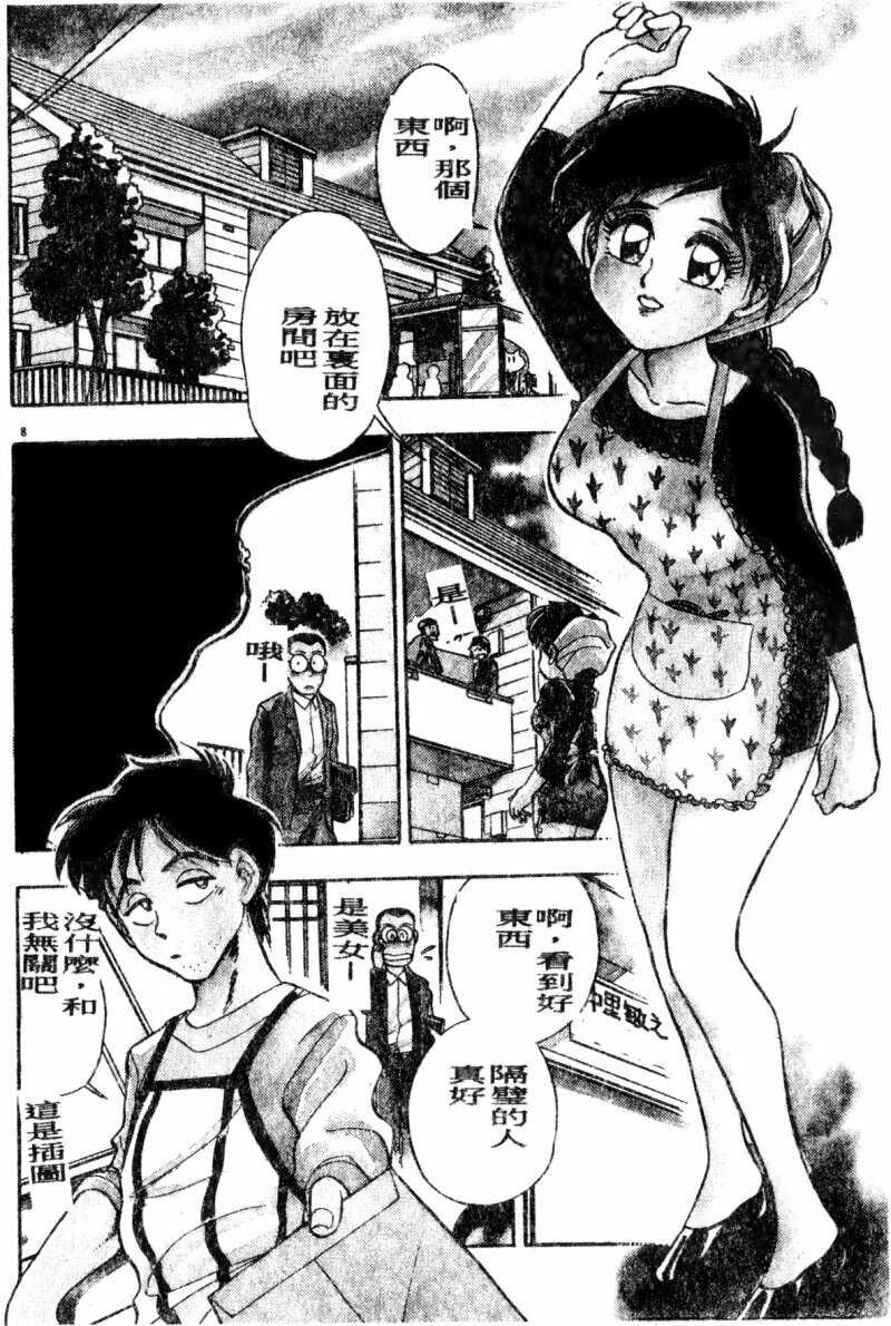 [Chiba Dirou] Boku no Mama ni Tewodasu na! [Chinese] page 9 full