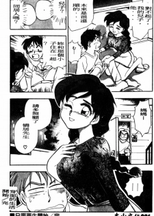 [Chiba Dirou] Boku no Mama ni Tewodasu na! [Chinese] - page 27