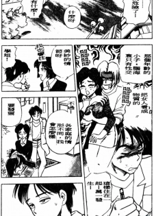 [Chiba Dirou] Boku no Mama ni Tewodasu na! [Chinese] - page 40