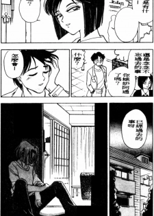 [Chiba Dirou] Boku no Mama ni Tewodasu na! [Chinese] - page 41