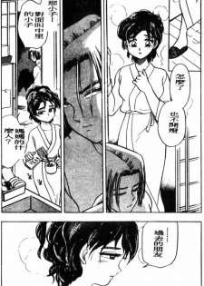 [Chiba Dirou] Boku no Mama ni Tewodasu na! [Chinese] - page 42