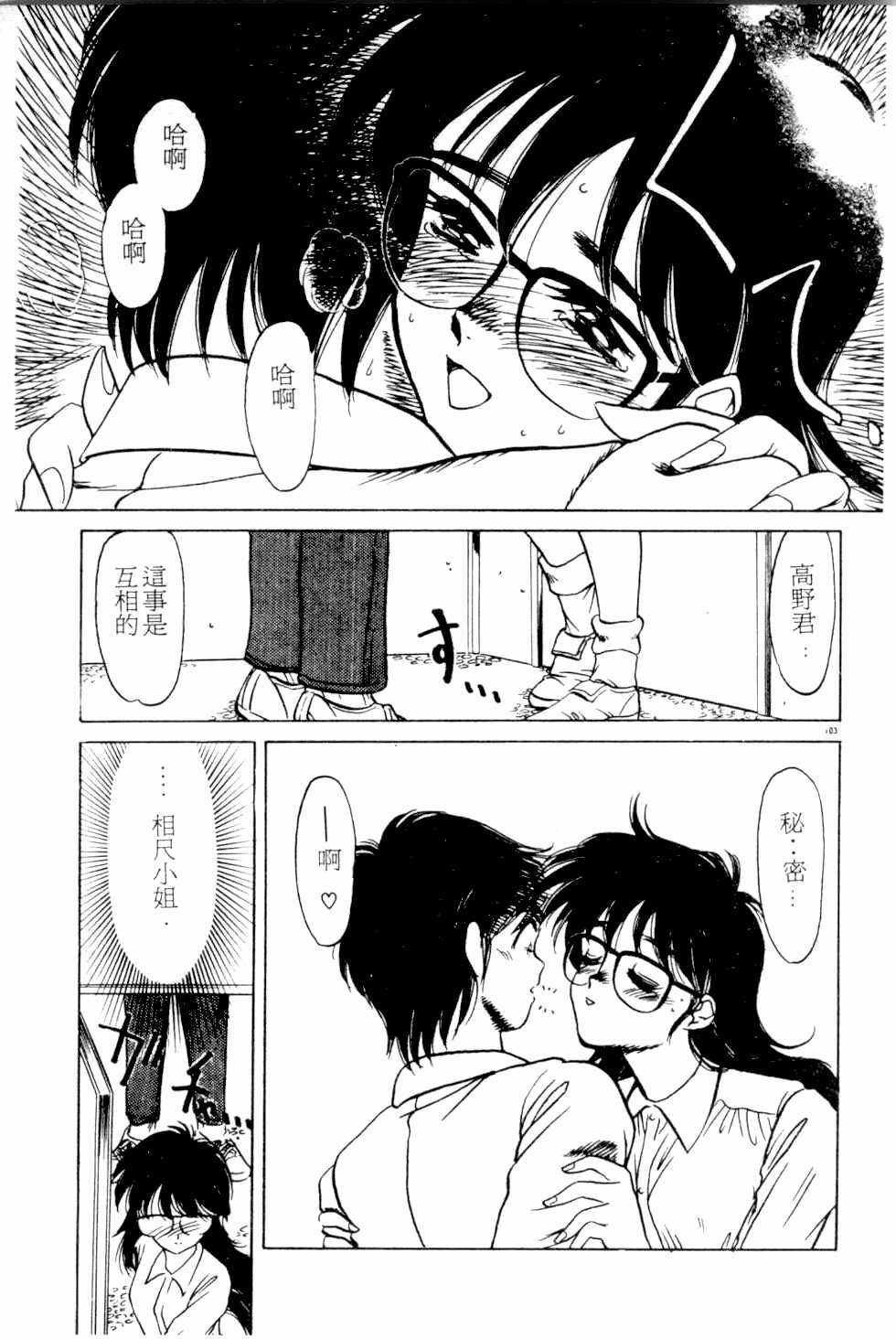 [Kamen Kin] too hot (Chinese) page 102 full