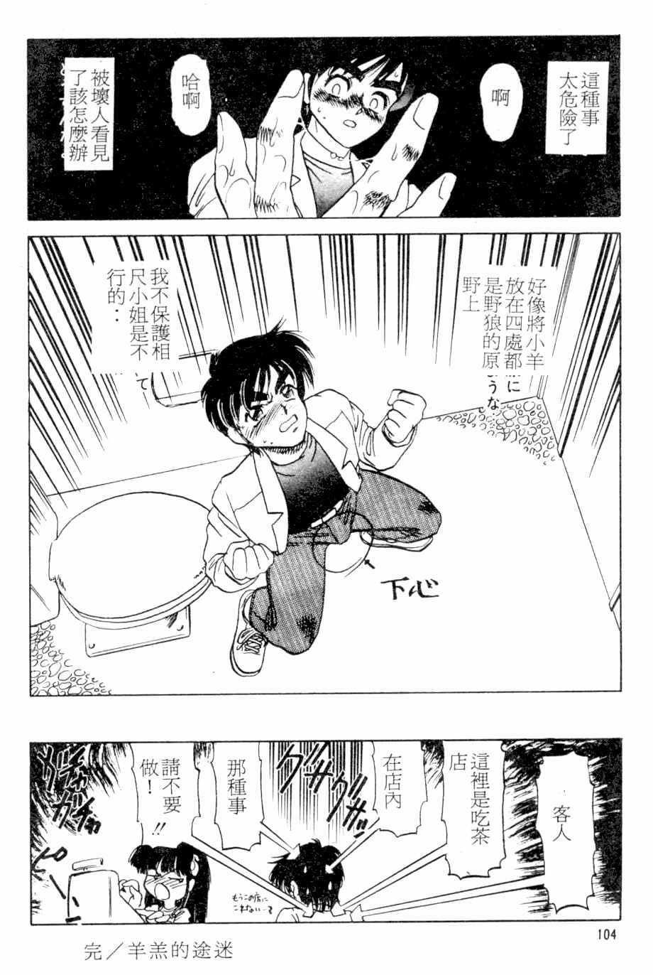 [Kamen Kin] too hot (Chinese) page 103 full
