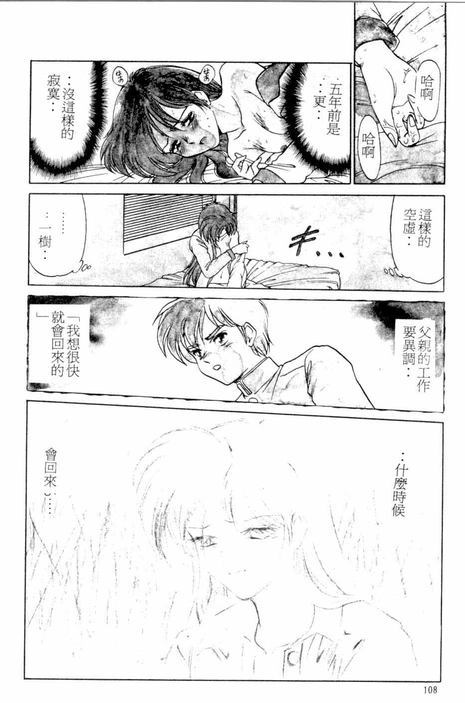 [Kamen Kin] too hot (Chinese) page 107 full