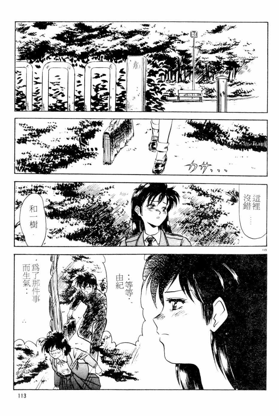 [Kamen Kin] too hot (Chinese) page 112 full