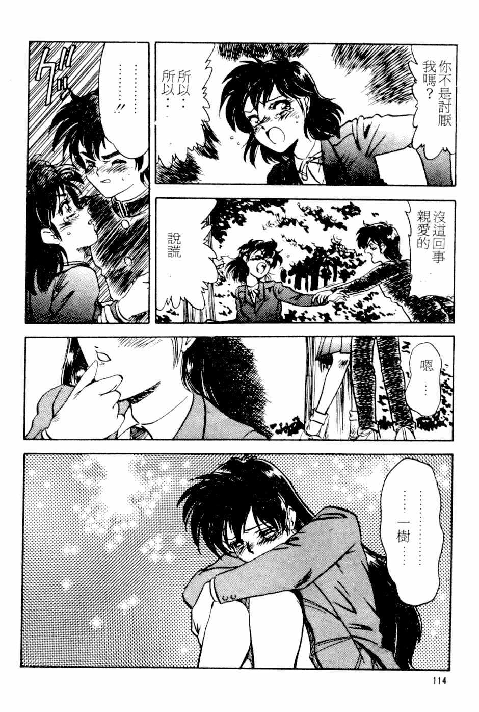 [Kamen Kin] too hot (Chinese) page 113 full