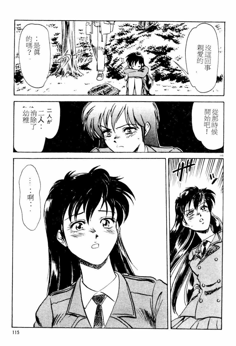 [Kamen Kin] too hot (Chinese) page 114 full