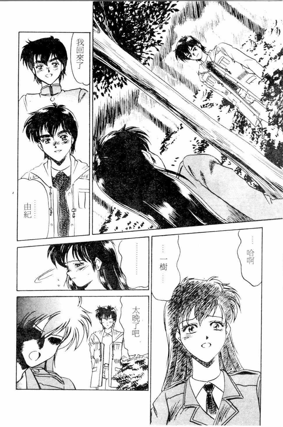 [Kamen Kin] too hot (Chinese) page 115 full