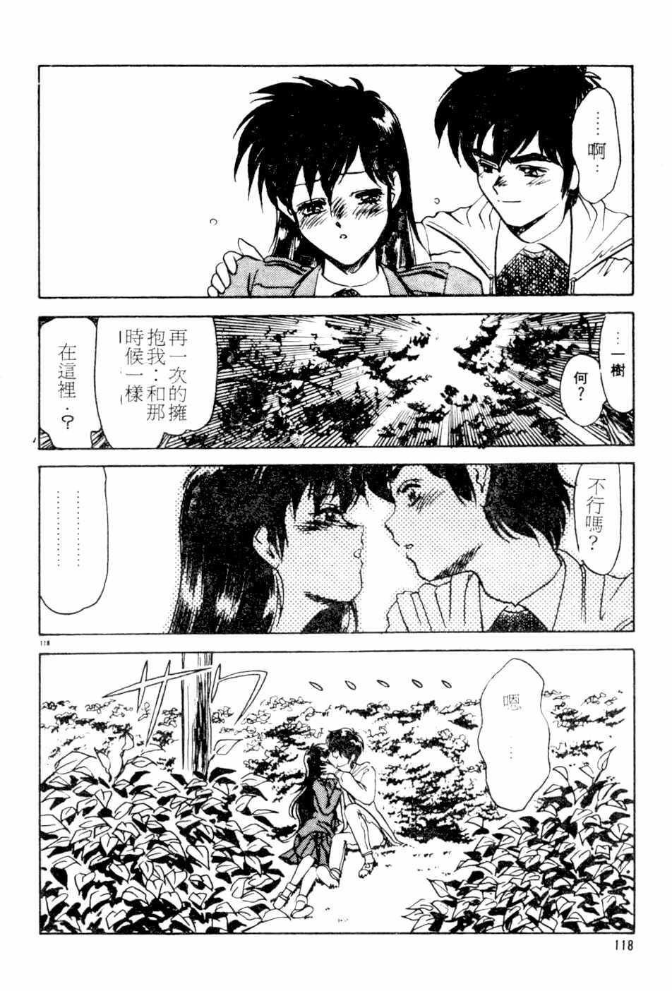 [Kamen Kin] too hot (Chinese) page 117 full