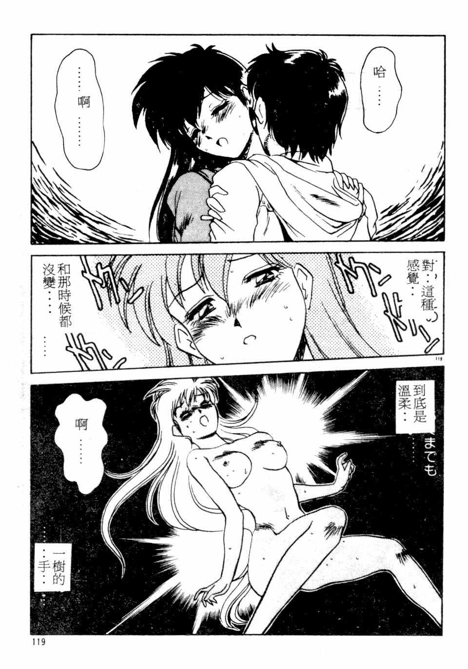 [Kamen Kin] too hot (Chinese) page 118 full