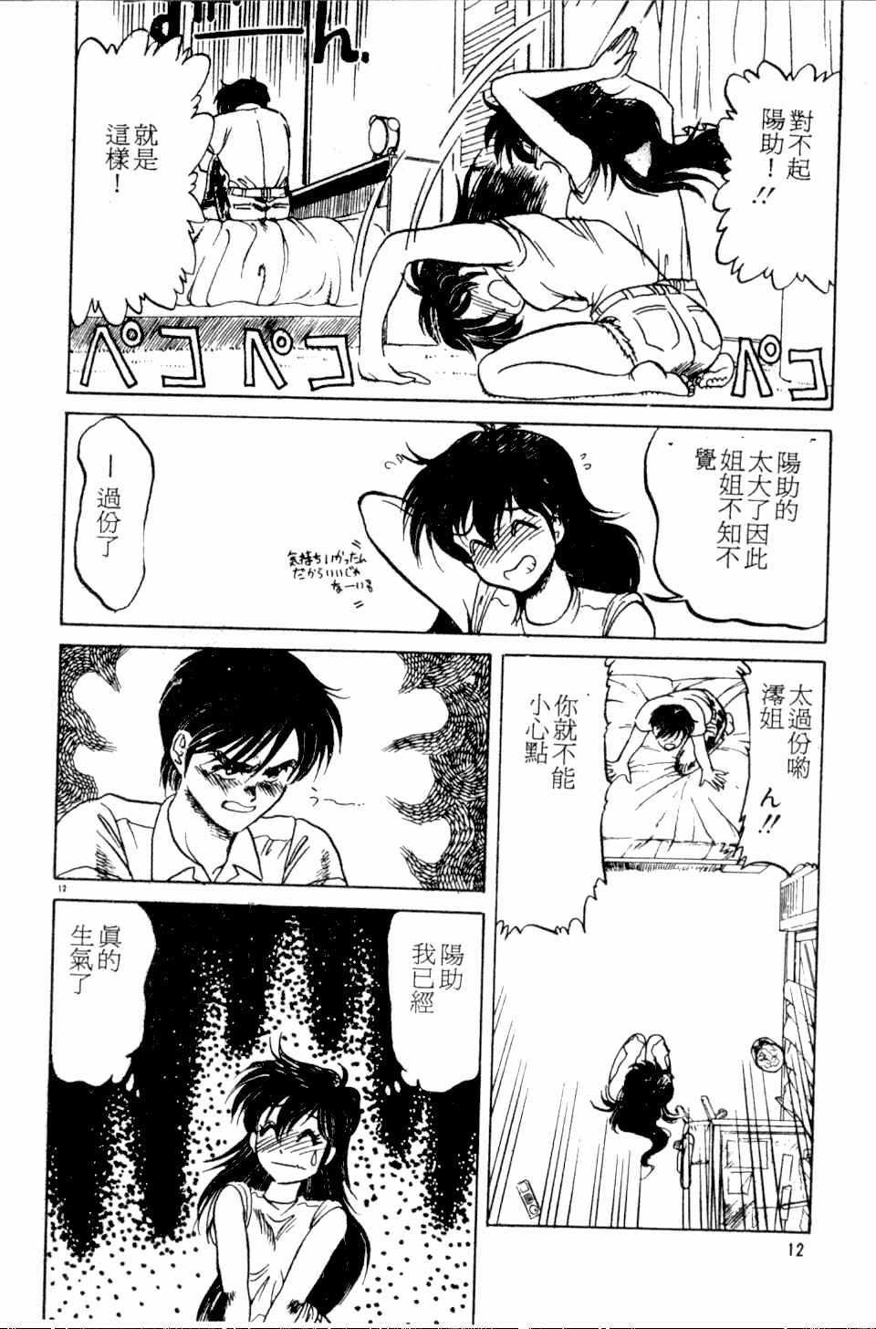 [Kamen Kin] too hot (Chinese) page 12 full