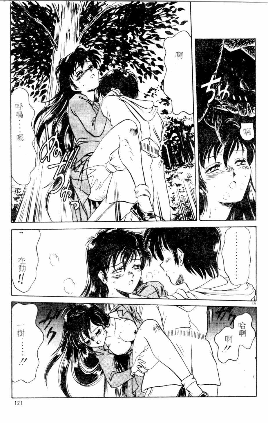 [Kamen Kin] too hot (Chinese) page 120 full
