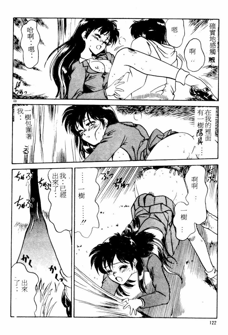 [Kamen Kin] too hot (Chinese) page 121 full