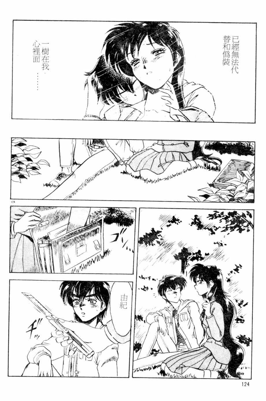 [Kamen Kin] too hot (Chinese) page 123 full