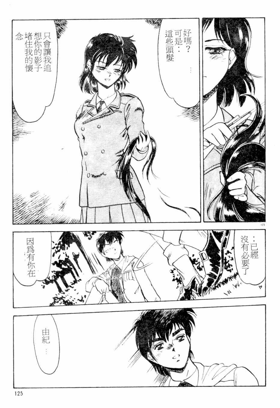 [Kamen Kin] too hot (Chinese) page 124 full