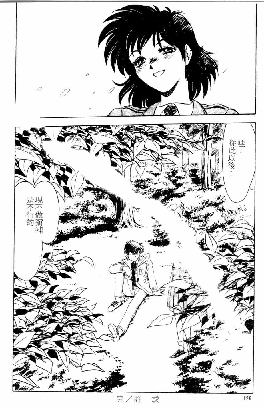 [Kamen Kin] too hot (Chinese) page 125 full